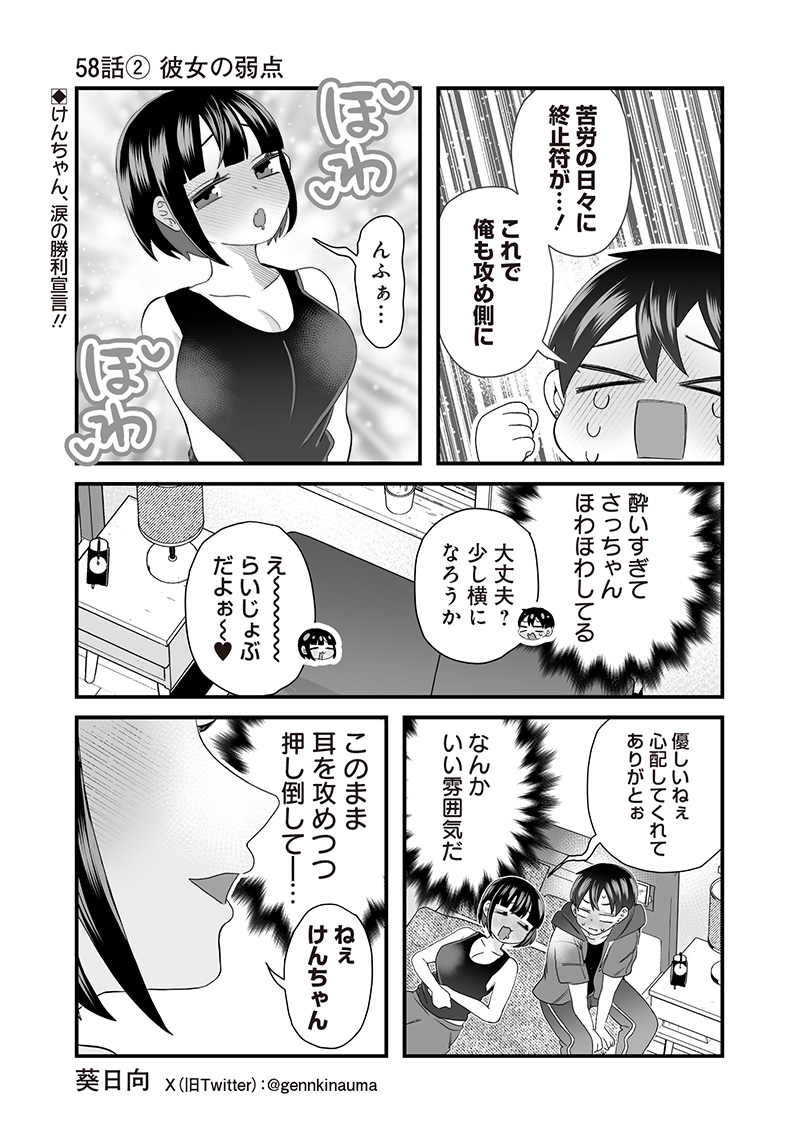 Sacchan to Ken-chan wa Kyou mo Itteru - Chapter 58.2 - Page 1